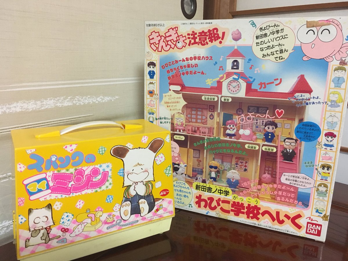 中川どっぺる そんなおもちゃ屋さんで衝動買いしてしまった おはよう スパンク のミシンときんぎょ注意報のドールハウス 懐かしすぎたらつい買っちゃう スパンクレトロカワイイ