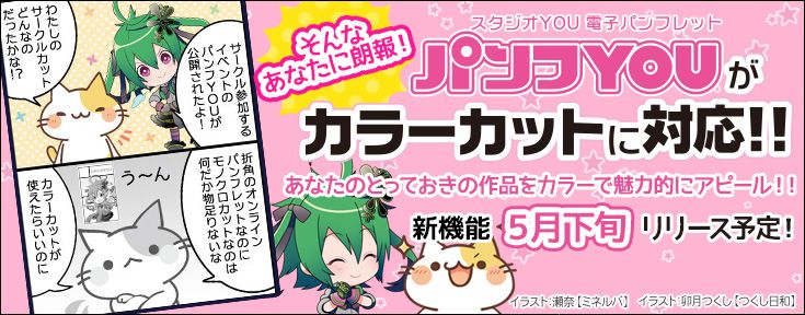 スタジオyou On Twitter スタジオyou電子パンフレット パンフyou がいよいよカラーカットに対応 モノクロカットに物足りなさを感じていたあなた これからはとっておきの作品をカラーで魅力的にアピールできちゃいます 5月下旬リリース予定 詳しくはこちら