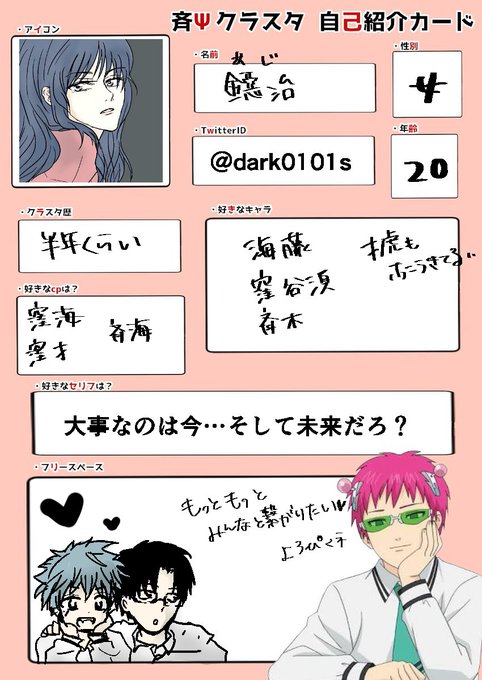 斉木楠雄のps難好きと繋がりたいのtwitterイラスト検索結果