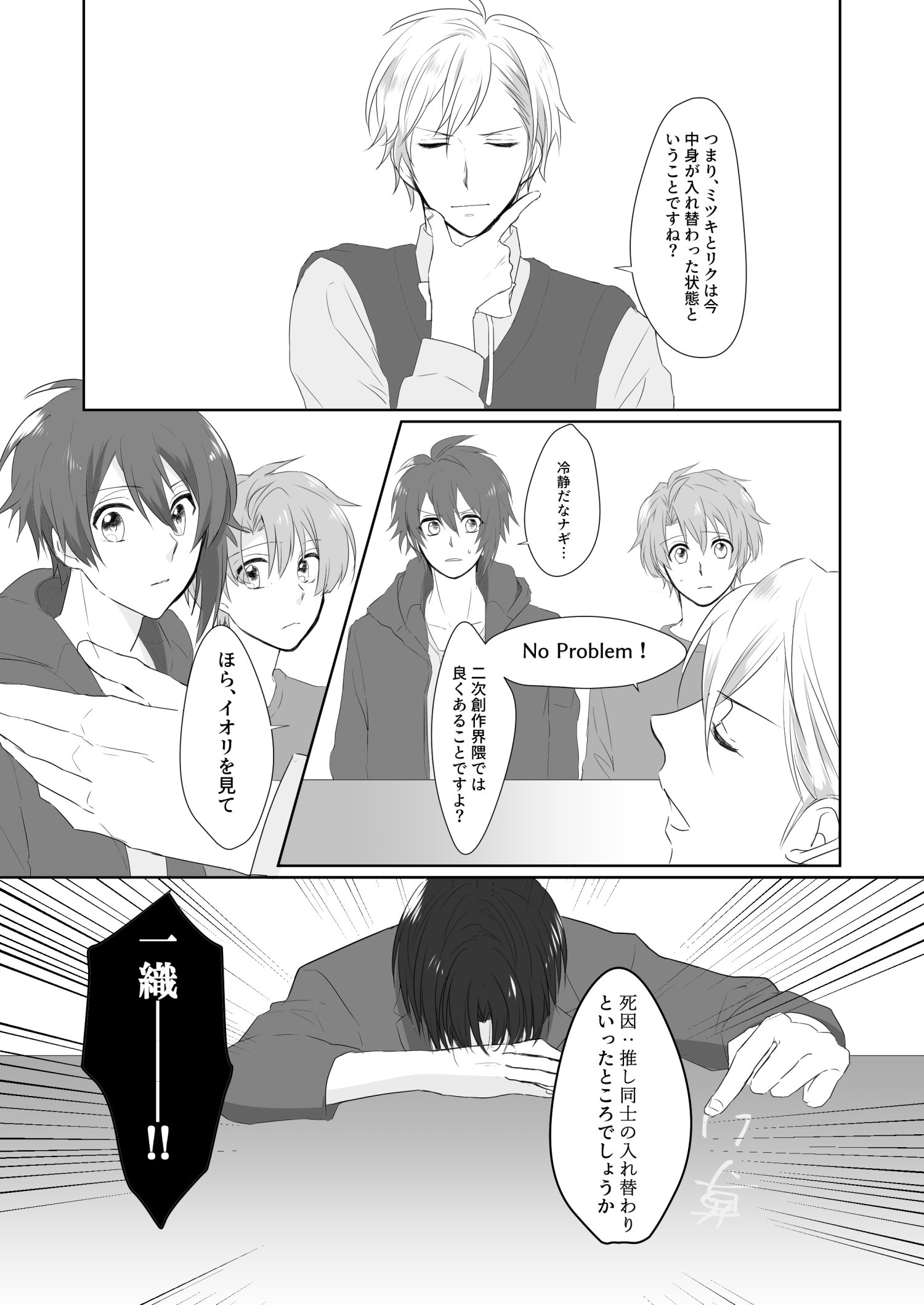 皐月 和泉三月と七瀬陸を入れ替えた Cpなし 怒らないで T Co Heaxwvy32e Twitter