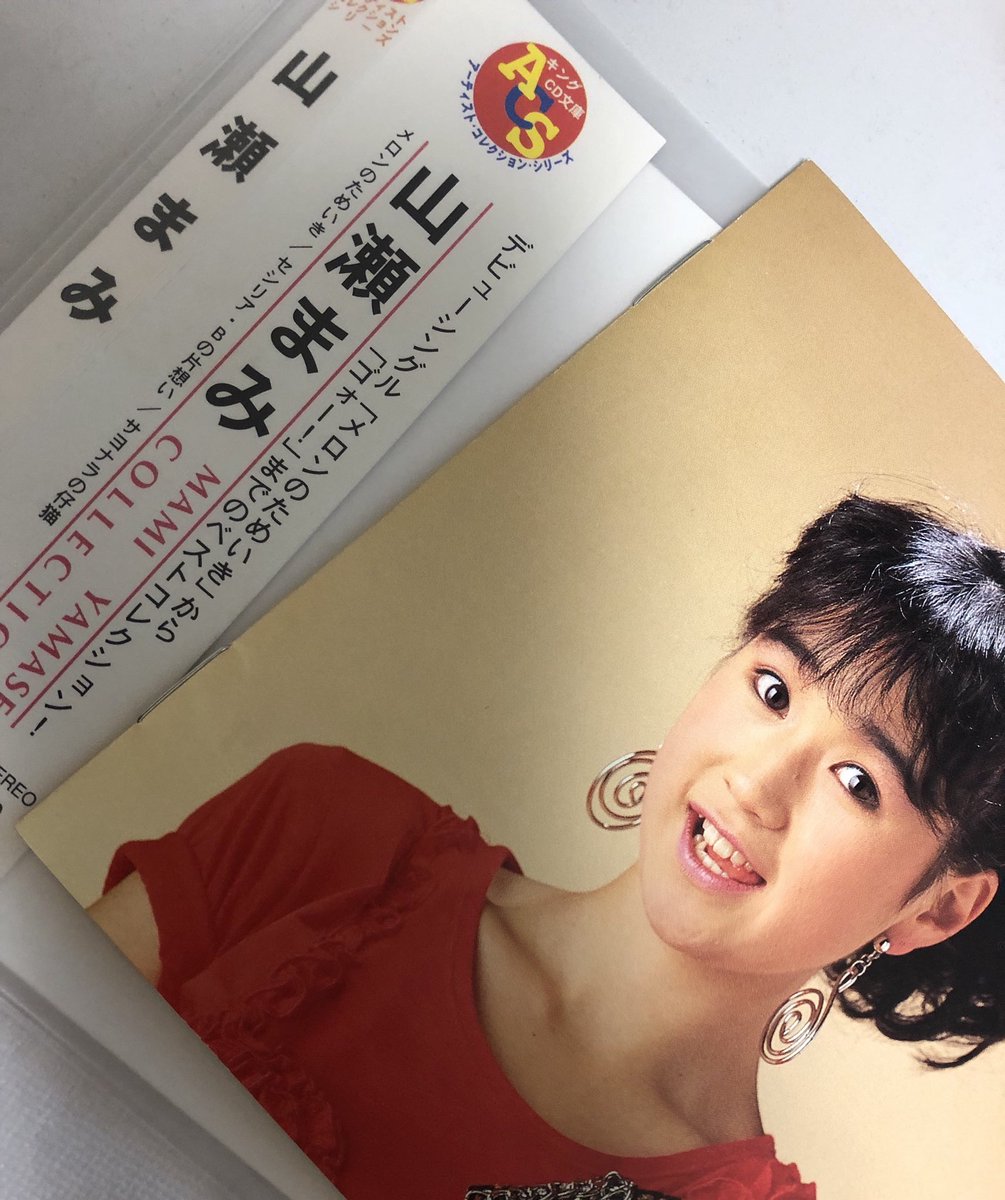 Any 平成ポップス Mami Yamase Collection 山瀬まみ このアルバムは復刻ブームの先駆けのひとつ 当時 山瀬まみ はレアだったんで 発売が非常に嬉しかった 和モノユーロ 可愛いひとよ は先駆者的な和モノユーロカバー 山瀬まみ