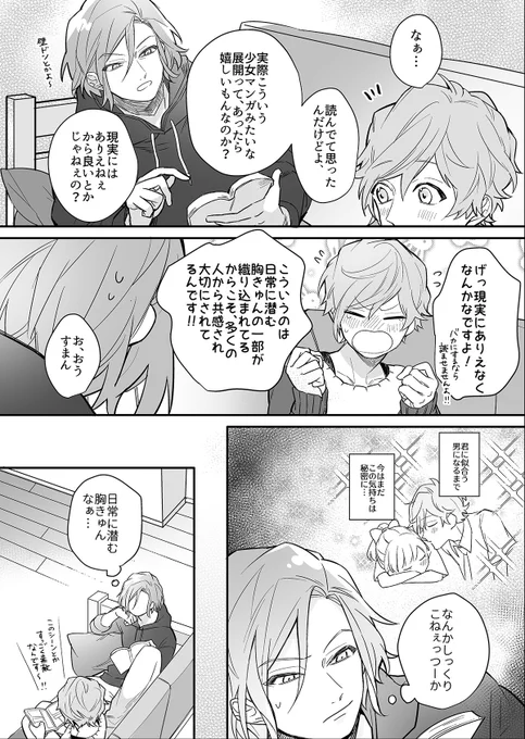 【兵摂】胸きゅんの勉強

万里と十座が口悪くも、いちゃいちゃしてます。
ちゅーもしてます。
(私の描く)万里は十座一直線でちょっとアホの子なので注意です🙇‍♂️ 