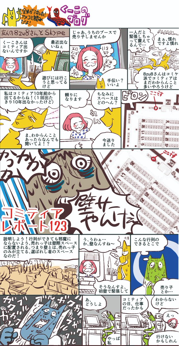 ブログ「コミティアレポート123」を更新しました→https://t.co/Qo6DOJuEYf 