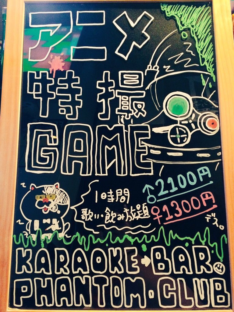 純アニソンカラオケバー ファンタムクラブ 日曜日 ファンタムクラブは19時オープン スタッフは風林火山ゆーりちゃん 毎年三社祭の時は暇な当店 今日は何か楽しいことあるといいな さてベーコン買ってこよっころせっく T Co Fr0vqvvpyl