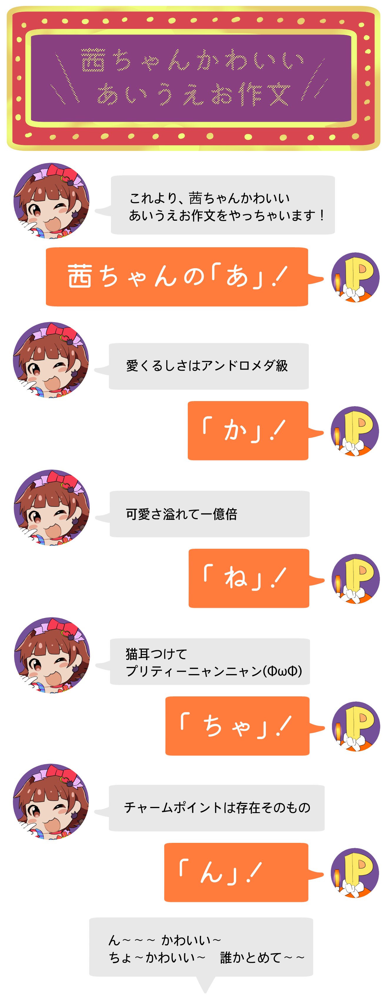 はれんち Sur Twitter 茜ちゃんのかわいいあいうえお作文のコール箇所 を描きました ぜひぜひ Ssaでコールしましょう T Co 1o2j5zjxlg Twitter