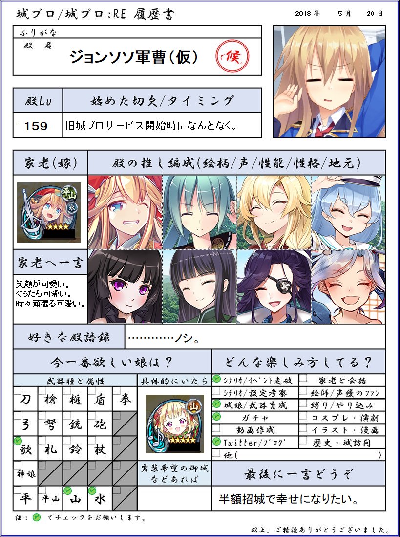 御城プロジェクト Re 城プロ履歴書 ハッシュタグまとめ 2ページ目 Togetter 御城プロジェクト Re 城プロ履歴書 ハッシュタグまとめ 2ページ目 Togetter