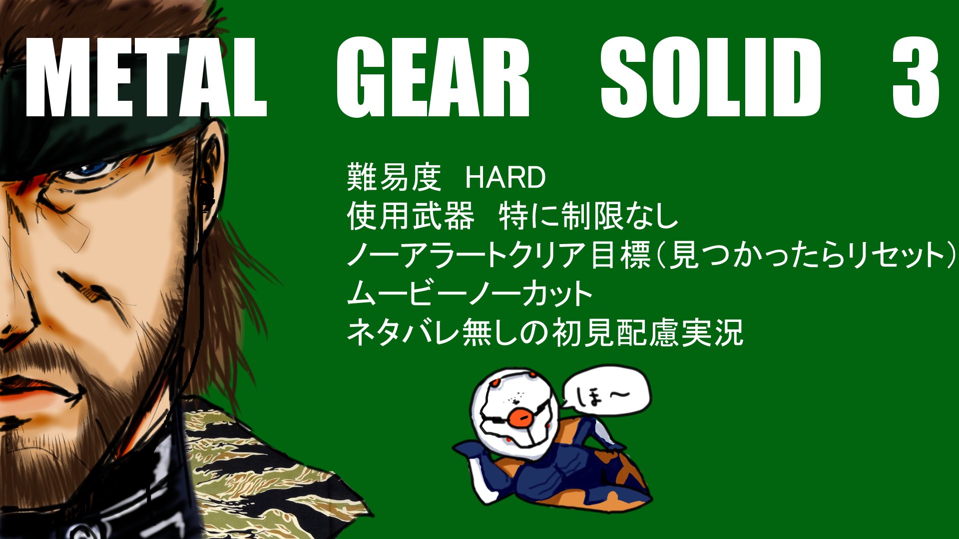 グレイ フォックス 抜け殻 Mgs3生放送用の画像ができた 告知だったりサムネイルにだったり使うかも ほんとは今日やりたかったんだけどやれるかわからないから 放送予定時刻は書かずに生の画像だけぺたり T Co 1437yotbbl Twitter
