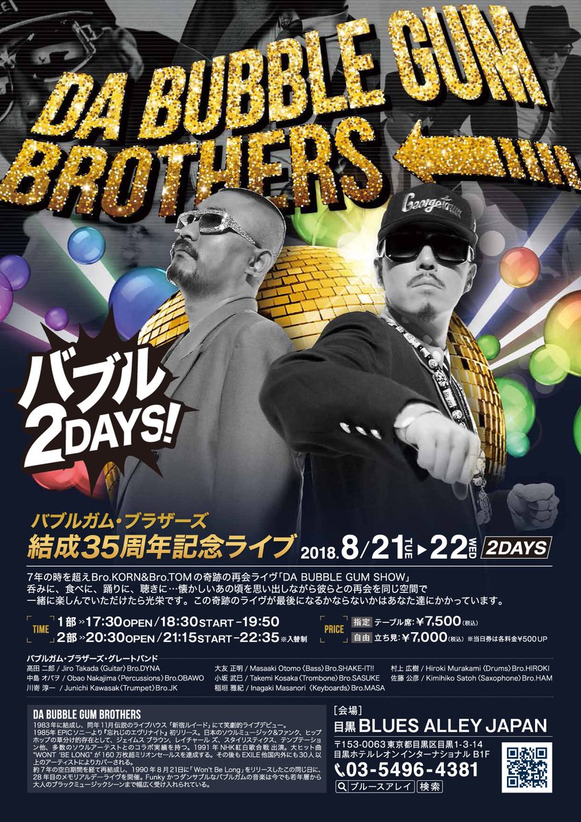 D_BGB's tweet photo. バブルガム・ブラザーズ結成35周年記念LIVE!!!
皆さん来てくださいね〜！！！ https://t.co/lWS5RI84DF