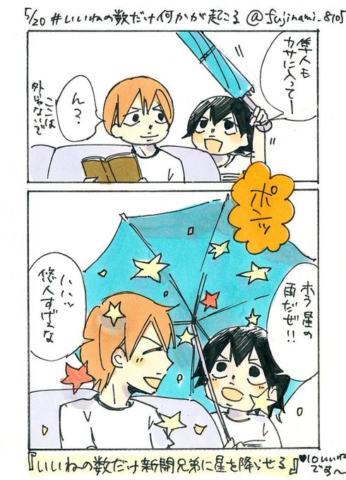 新開兄弟のtwitterイラスト検索結果 新開兄弟のtwitterイラスト検索結果