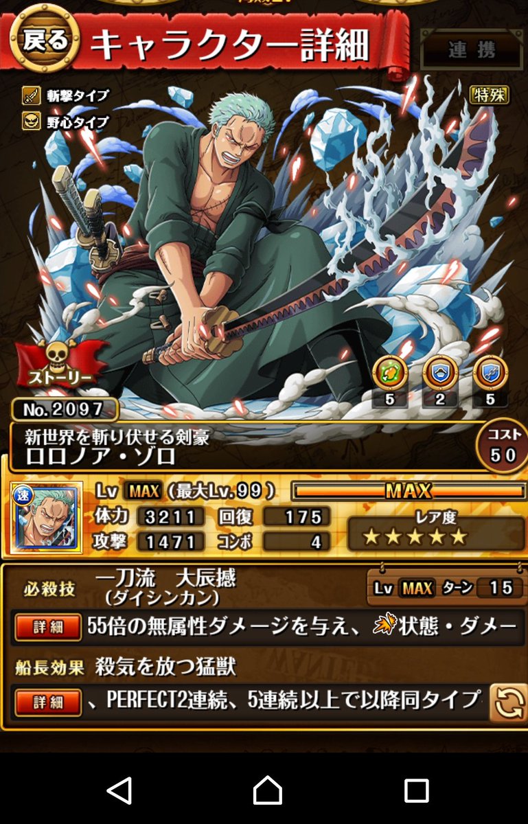 決戦ゾロ 決戦ゾロ