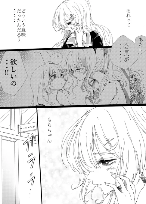 私立ばあちゃる学園  秘密の花園編②「CHE.」 