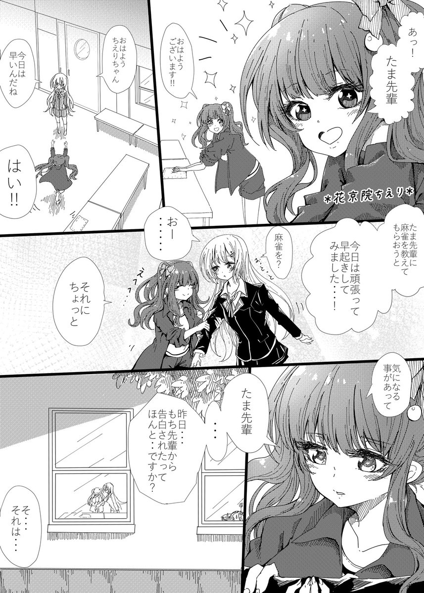 私立ばあちゃる学園  秘密の花園編②「CHE.」 