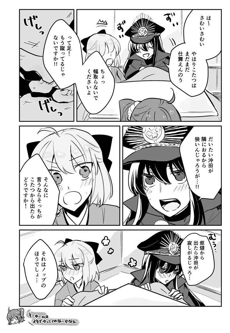 こたつから出られない沖ノブ 