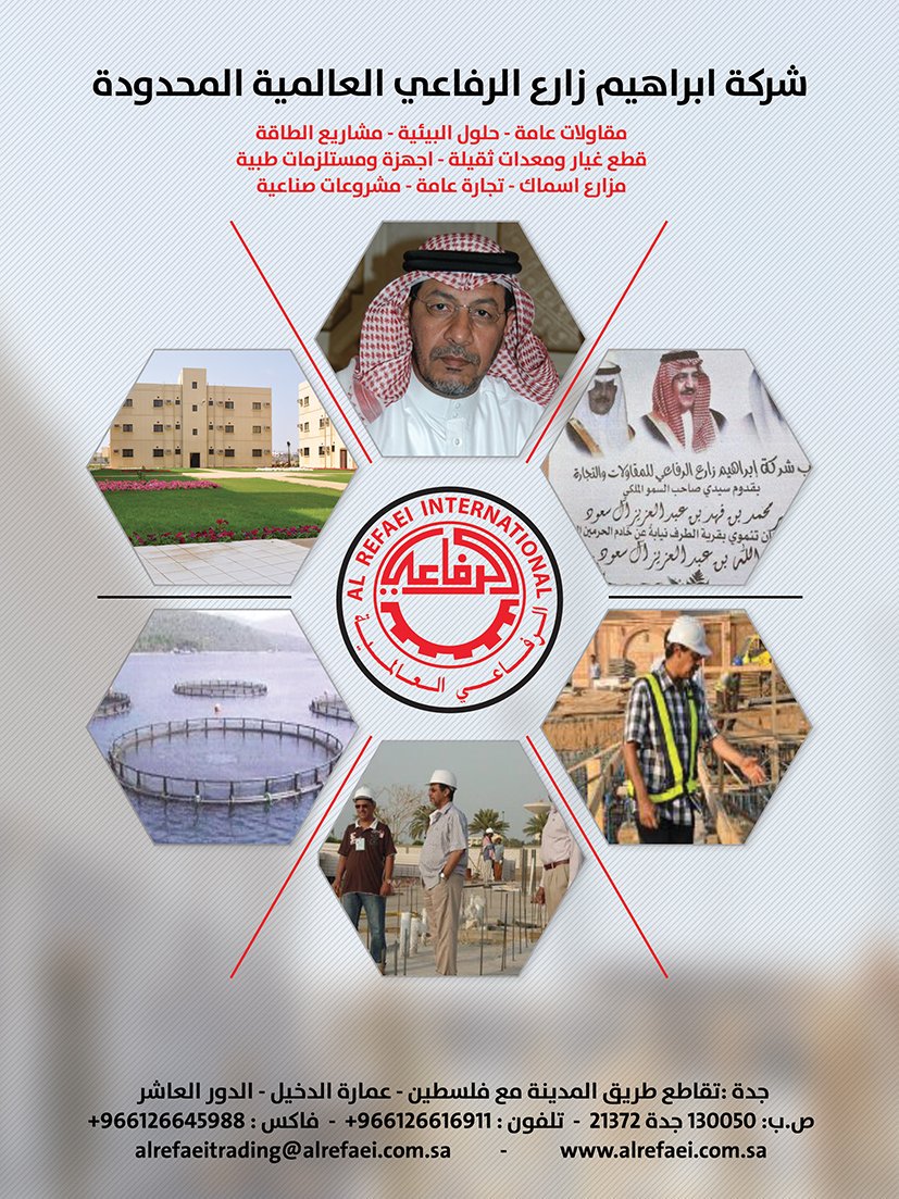 #مجلة_الرؤية_الإقتصادية #اخبار #اقتصاد #الرياض #المملكة #مكة #المدينة #الخبر #الشرقية #عاجل #سناب 
شركة ابراهيم زارع الرفاعي المحدودة