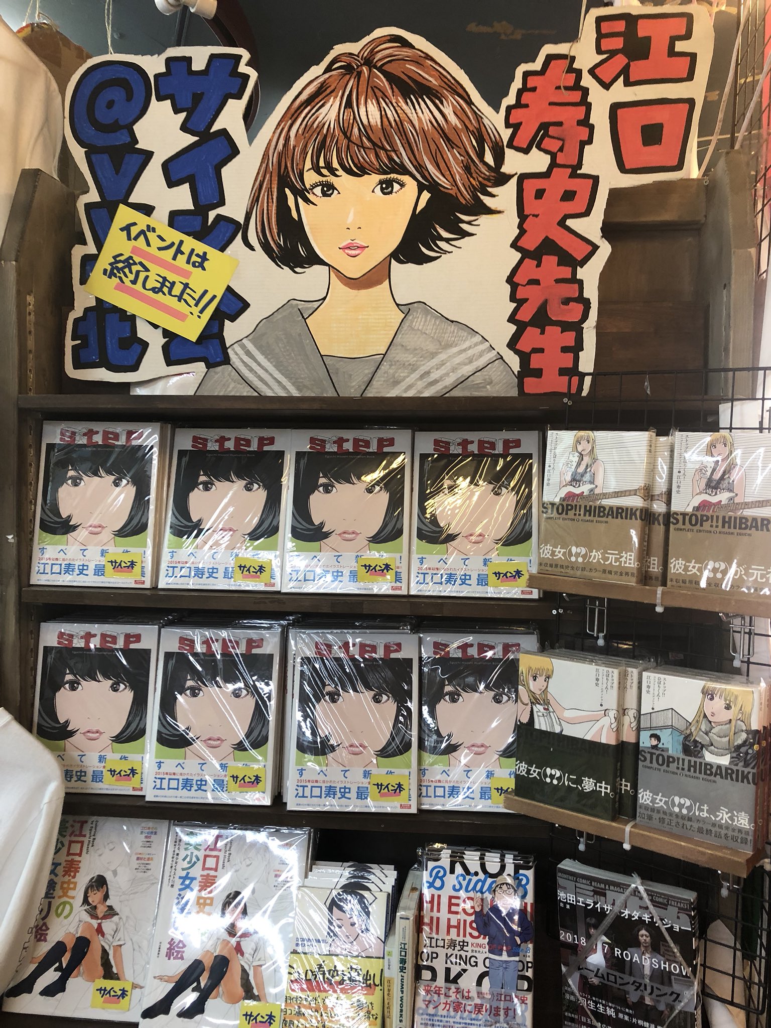 ヴィレッジヴァンガード下北沢 on Twitter: &quot;【コミック】先日サイン会を開催いたしました江口寿史先生よりサイン本をいただきました