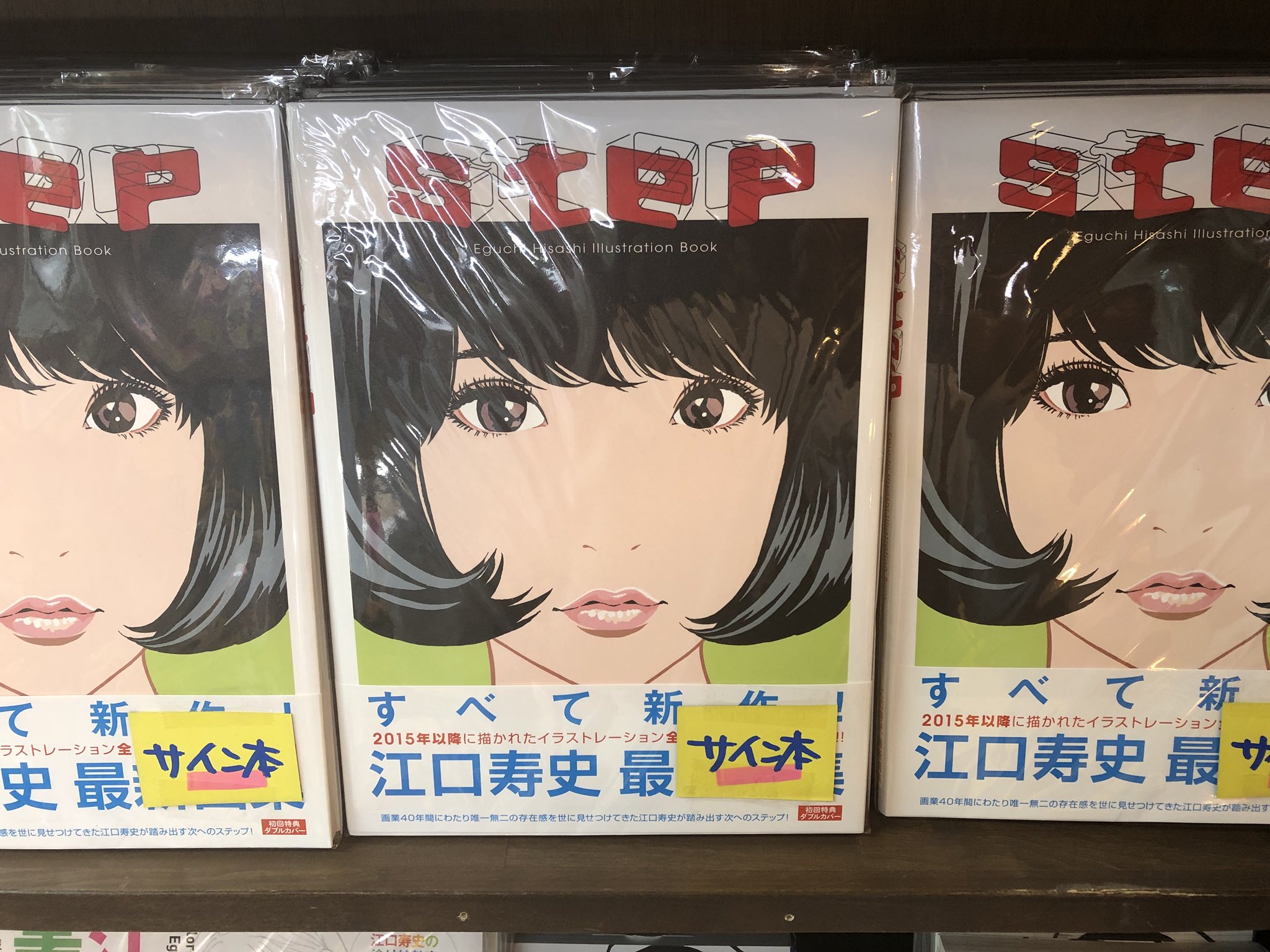 ヴィレッジヴァンガード下北沢 on Twitter: &quot;【コミック】先日サイン会を開催いたしました江口寿史先生よりサイン本をいただきました