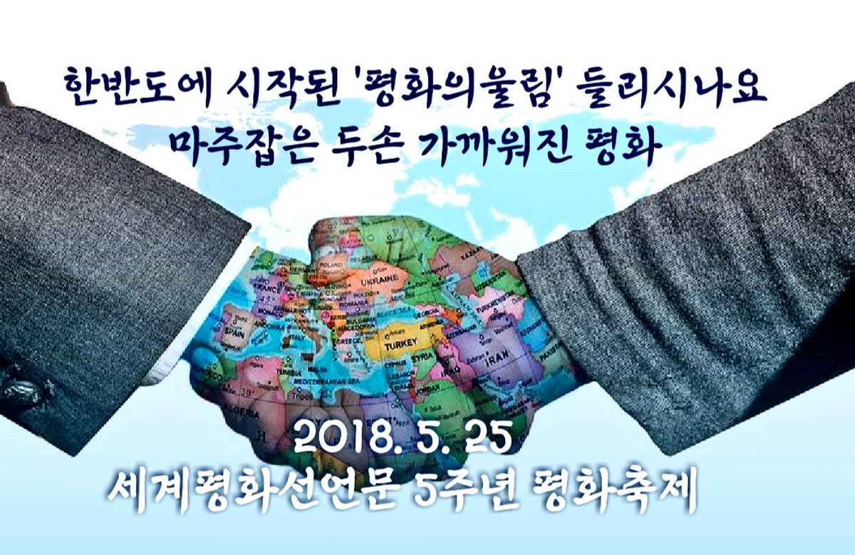 #세계평화선언문5주년기념행사
#DPCW로_평화통일 
#525평화걷기 #HWPL

한반도에서 시작된 평화를 향한 첫걸음
'새로운시작, 평화를 위해 함께'

2018년 5월 25일
세계평화선언문 5주년기념 평화걷기대회~♡