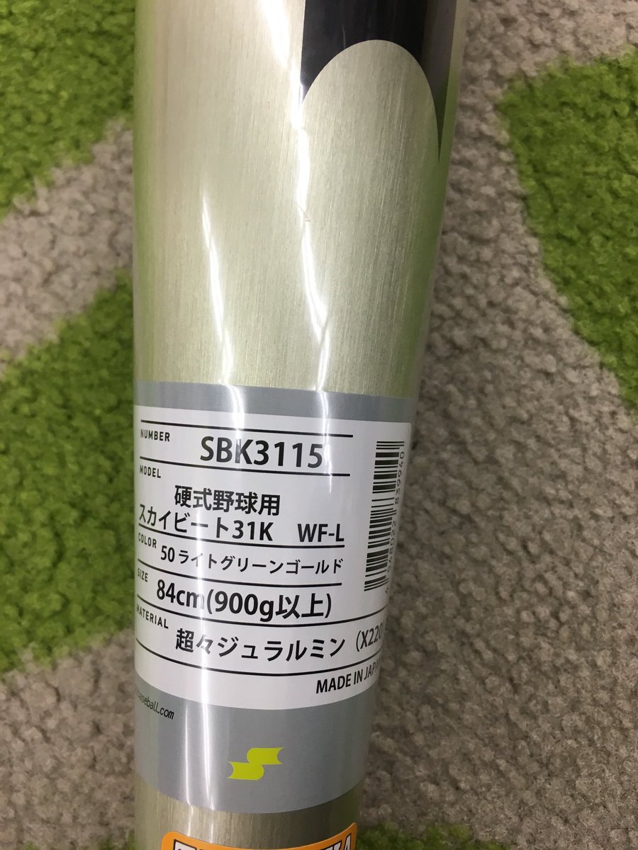 100 本物保証 スカイビート31k ライトグリーンゴールド バット