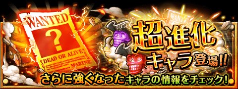 Faio98's tweet photo. 超進化キャラ登場！！
5/1(12:00)～★６＋超進化キャラ追加！ ★６＋のジンベエが登場！
https://t.co/ydf4PVcpzu　#トレクル https://t.co/RgJiNFeVzS