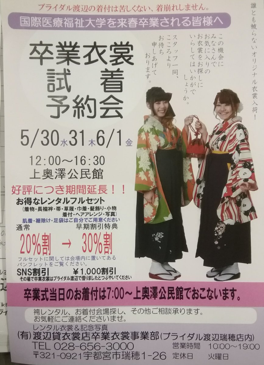 ブライダル渡辺