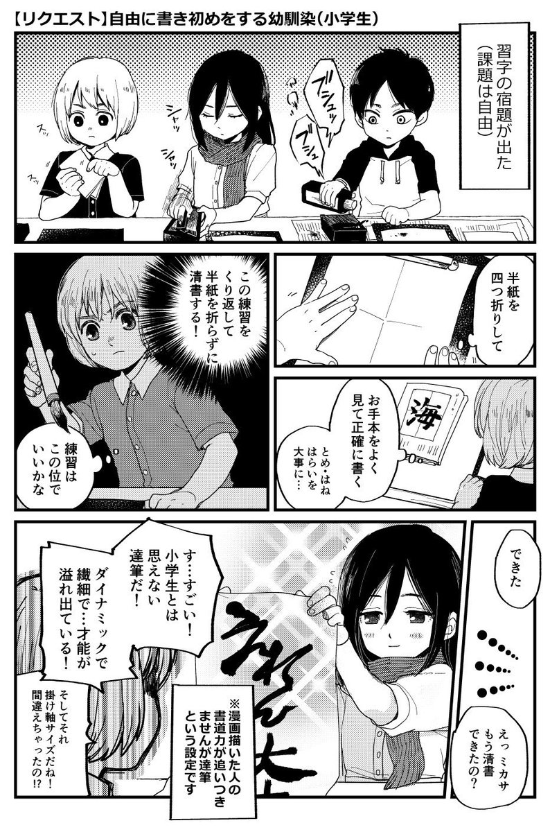 とびら En Twitter リクエスト 自由に書き初めするエレンとミカサとアルミン 小学生 の漫画を描きました 冬に頂いていたリクエストでした W 遅くなってすみません