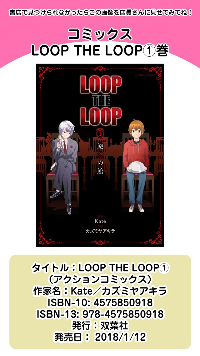 Loop The Loopコミック版公式 Looptheloopco Twitter