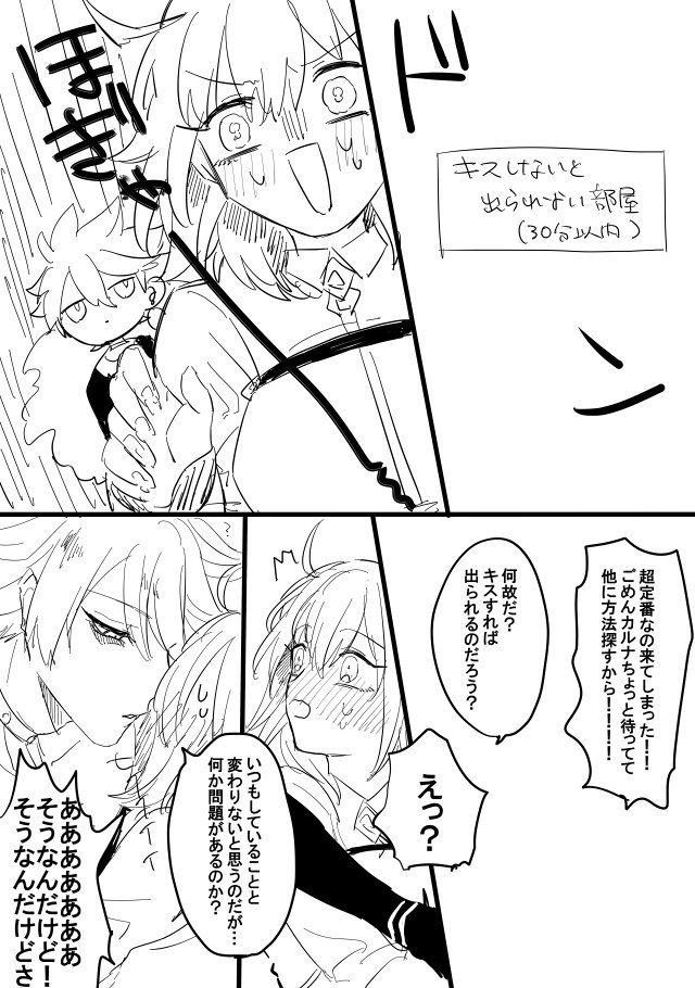 閉じ込めたけどすぐ出れる(カルぐだ) 