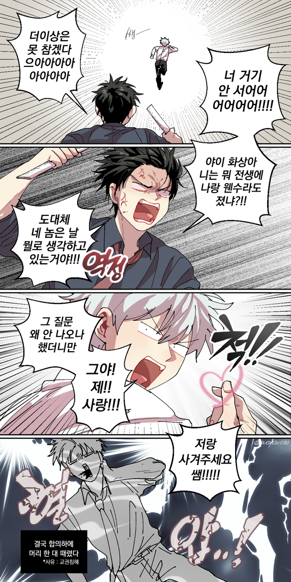 젯삼 긴히지로 불꽃 플러팅하는 긴토키 