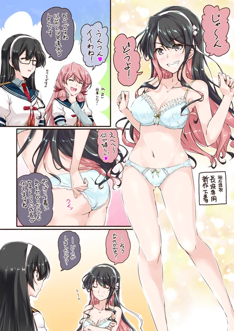 「長波、女子力向上作戦①」
簡単に言うと長波サマを女としてレベルアップさせる作戦
無論、性的な意味ではありません!

一応週1更新を予定していますが、どうなることやら(;'∀`) 