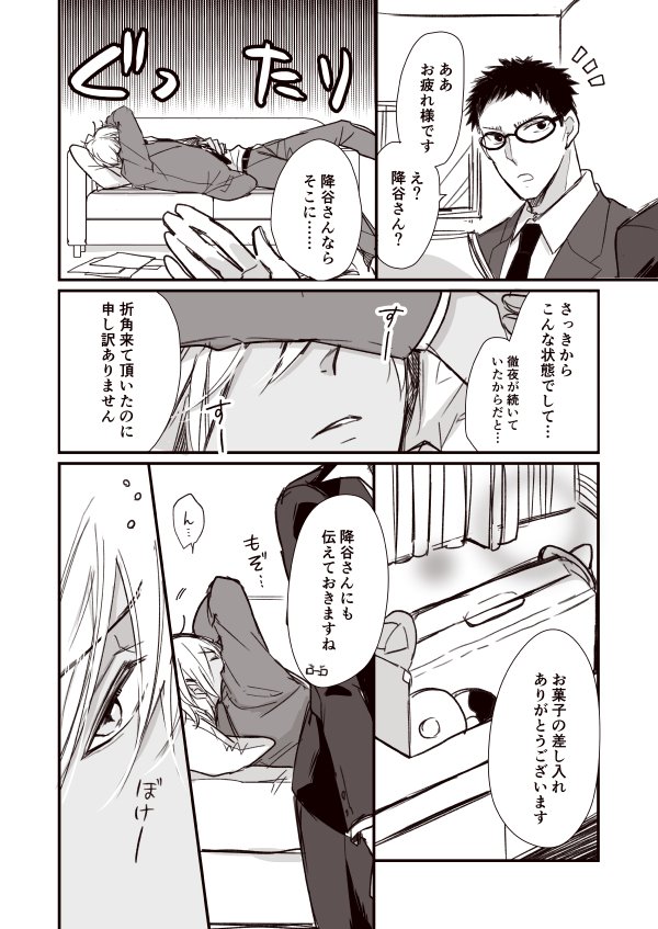 numatatan's tweet photo. 無意識に甘える降谷零です（※夢漫画）（夢主後ろ姿出ます） https://t.co/buQbMQ6FbW