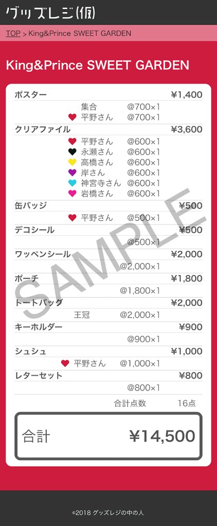 グッズレジ 最近のまとめ グッズレジ 最近のまとめ