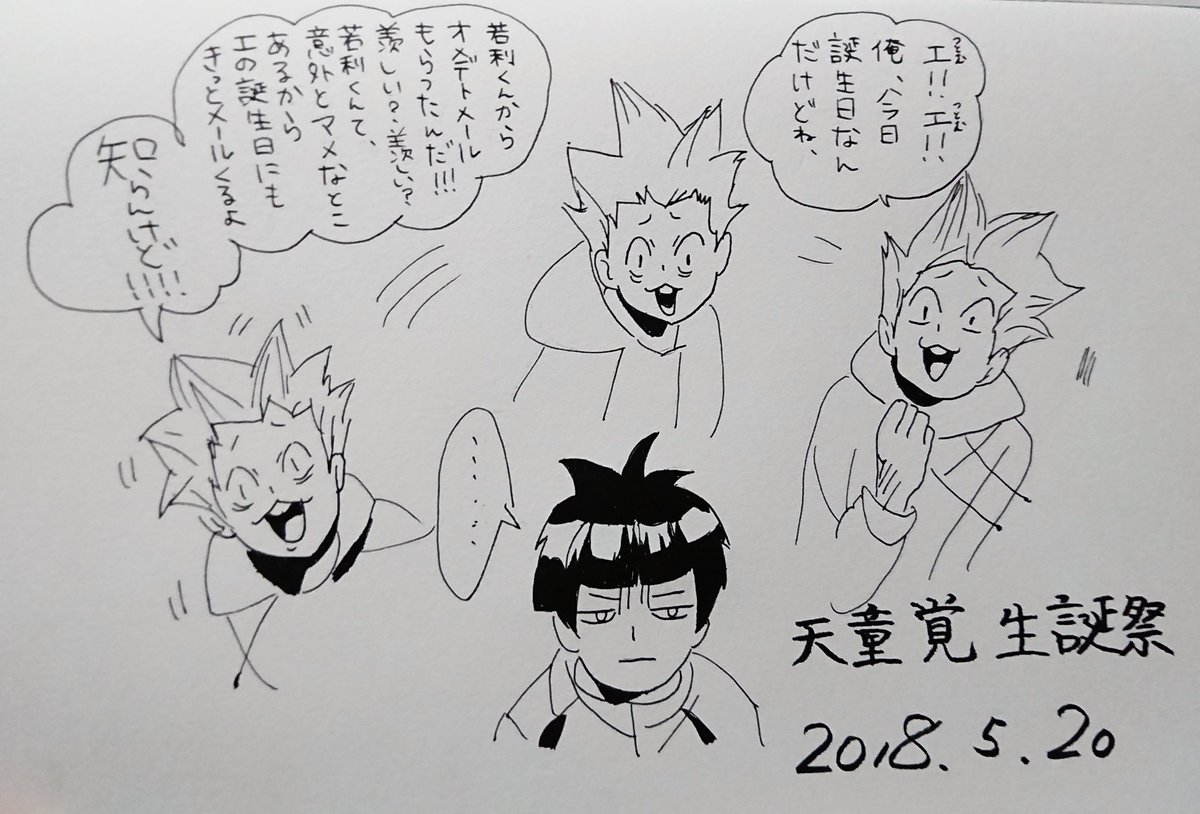 りんこ 本誌に覚さん登場したので 本誌のシーンより 台詞変えてる 誕生日おめでとう 天童覚生誕祭18 天童覚生誕祭 T Co Rcje0b4mwm Twitter