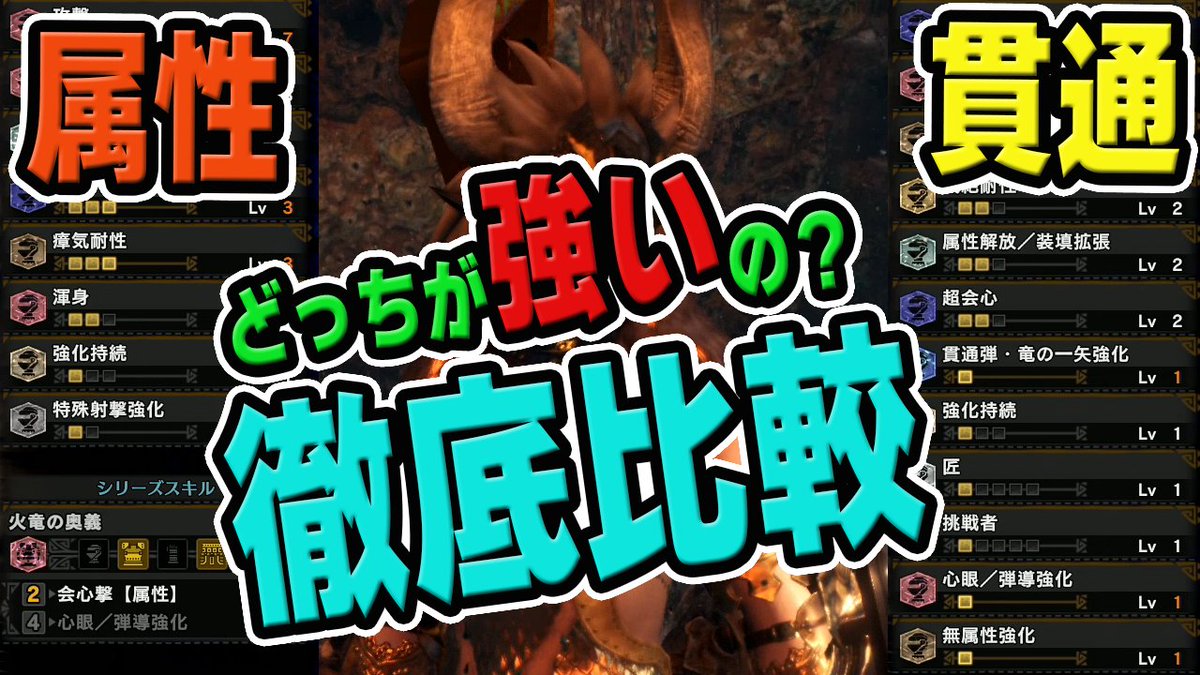 茶々茶 Mhwi モンハンライズ A Twitter Mhw 徹底比較 属性速射と貫通はどちらがより強いかライトボウガン担いでヴァルハザクで試してみた モンハンワールド T Co Fcw4sffwgu Youtubeさんから