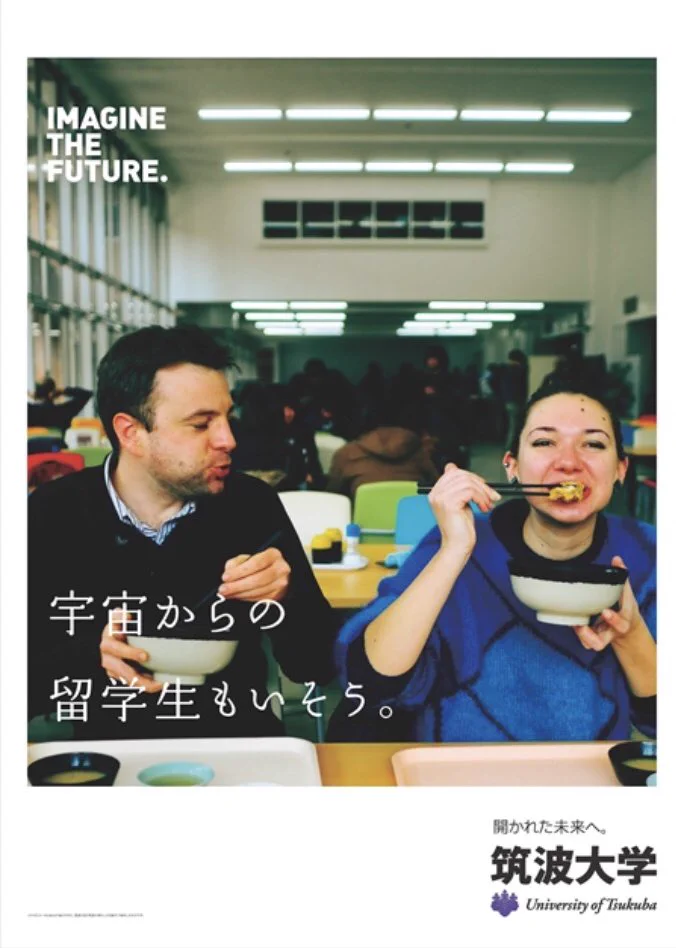 筑波大学のポスターが自虐ネタすぎるｗ大学のポスターだと思えないのが笑えるｗ
