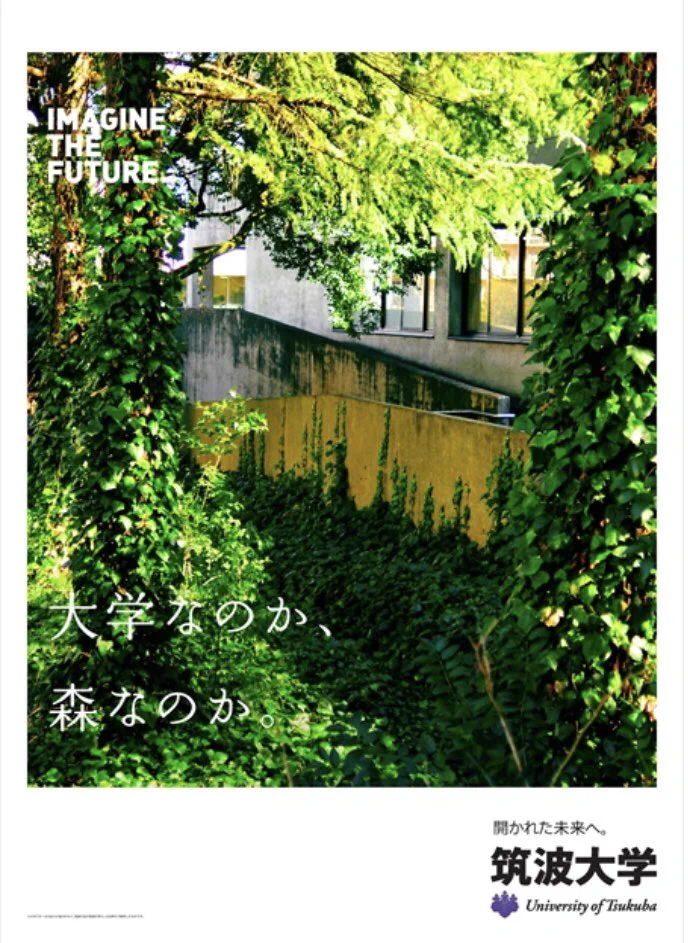 筑波大学のポスターが自虐ネタすぎるｗ大学のポスターだと思えないのが笑えるｗ