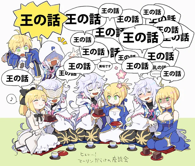 アルトリアのIFの数だけマーリンのIFとか円卓のIFもおるんやろなあ… 