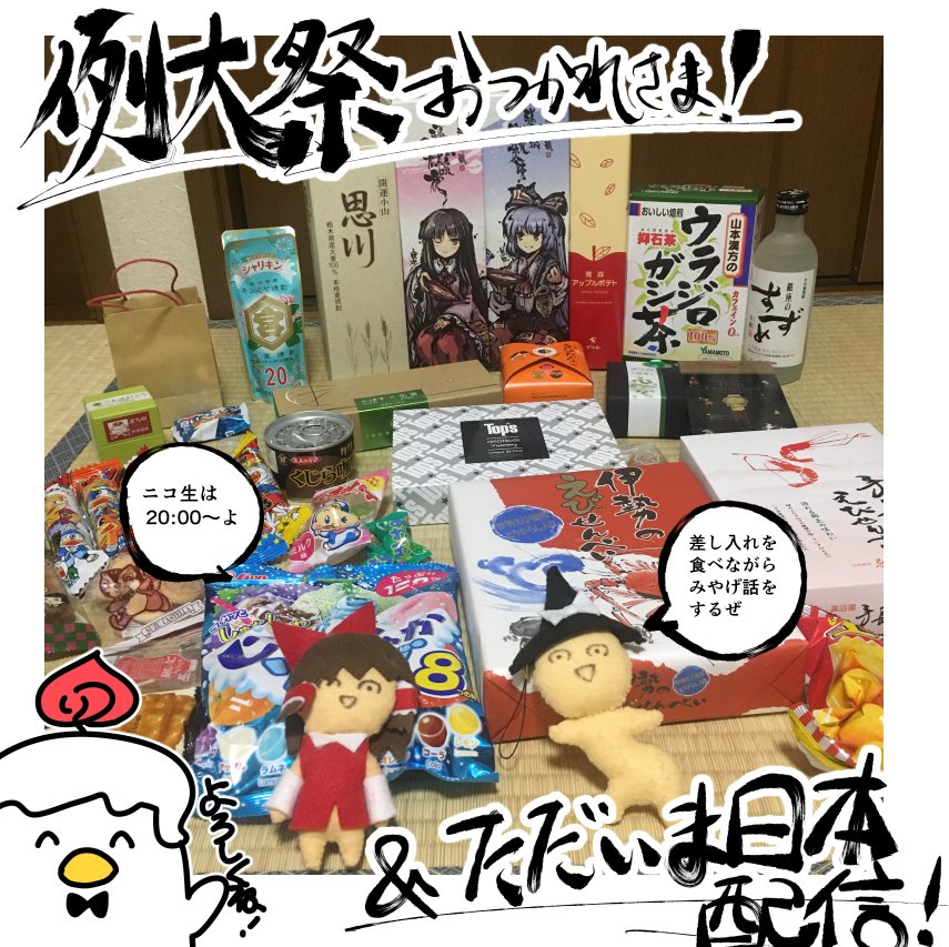 火鳥でできるもん!恒例のニコ生、DASHのあとではじめたいと思います。
https://t.co/xkN2WVkBge 