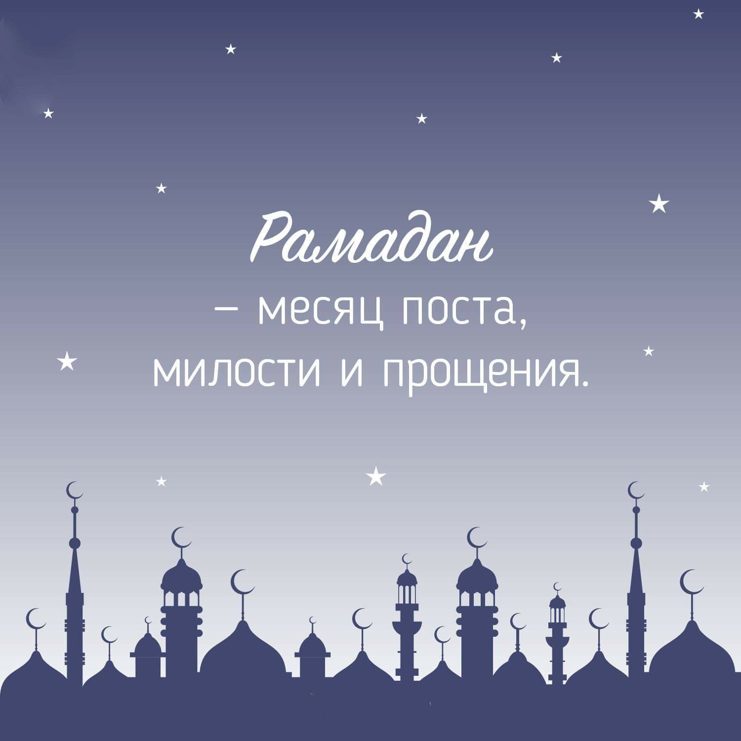 Красивая открытка на рамадан