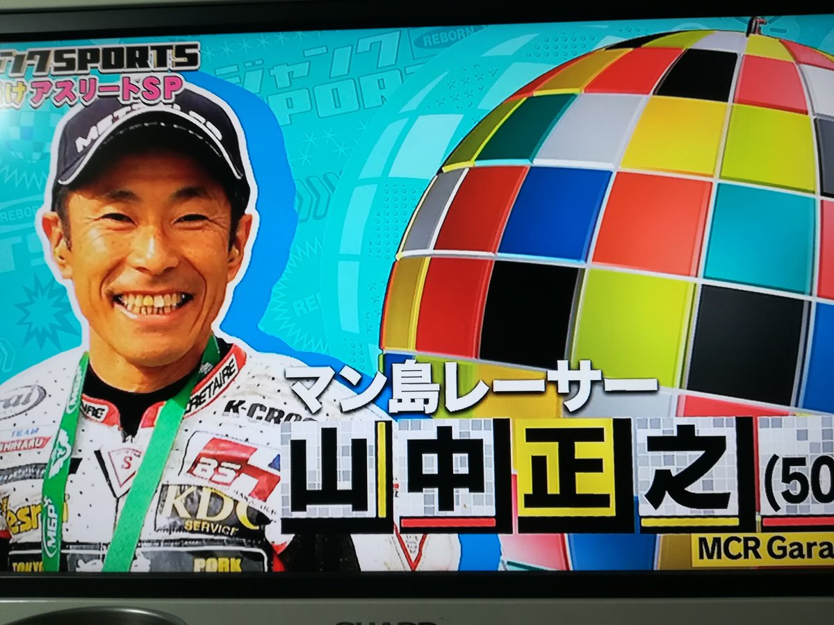 ある ジャンクスポーツにマン島ttレーサーが出てる