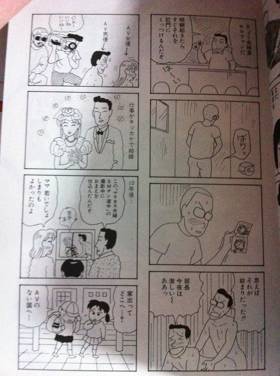 レン Pfmoh にわかには信じられない漫画のシーン 臼井儀人先生は時代を先取りしてたんじゃなかろうか 1991年くらい