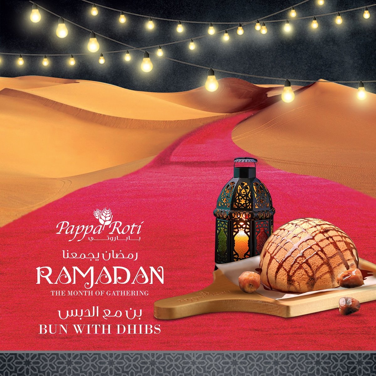 PappaRotiUAE's tweet photo. Our Ramadan special Dibs topping with the bun is simply the best. Try it today, join us for Iftar. ❤️👌
#papparotiuae #papparoti #lovepapparoti #yummy #ramadankareem #monthofgiving #holymonth #Iftar #foodforsoul #goodfood #foodiesindubai #dubaifood #lovefood #delicious https://t.co/nkmGShbs2Q