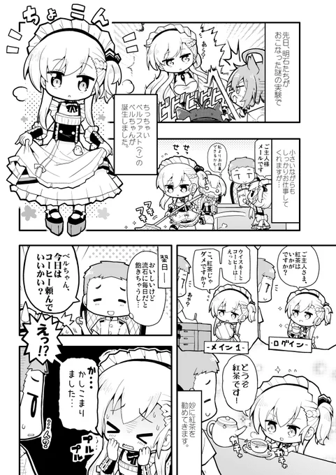 ベルちゃんのちょっと苦手なお仕事? 