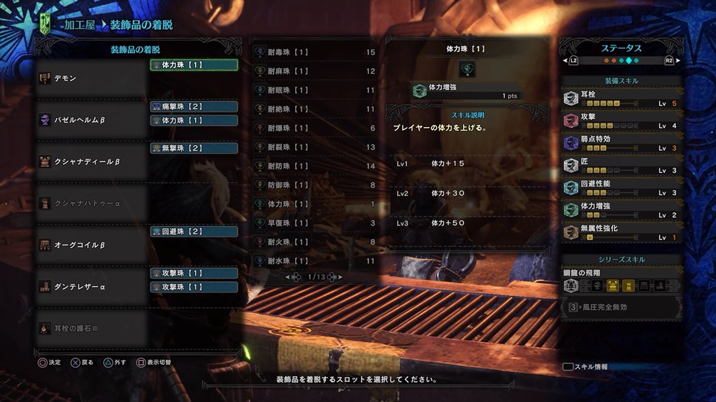 ナルシア Mhworld情報局 در توییتر ナルシアのオススメ装備紹介 スラアク編 会心率80 達人芸装備です 達人芸は会心発生時に斬れ味を消耗しない為 最後まで青ゲージを維持したまま戦えます ｰ 会心カスタム1回必要です 耳栓と会心ダメージ 研ぎいらずで