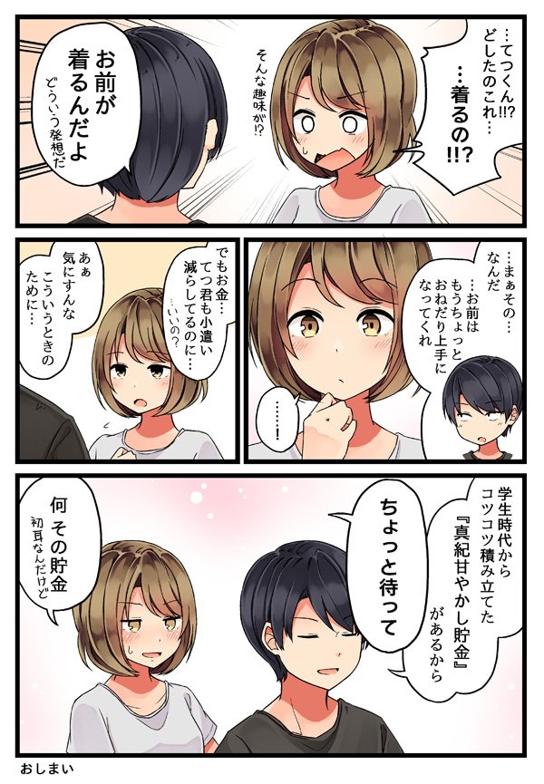 【創作漫画】『お小遣いが足りない話』 