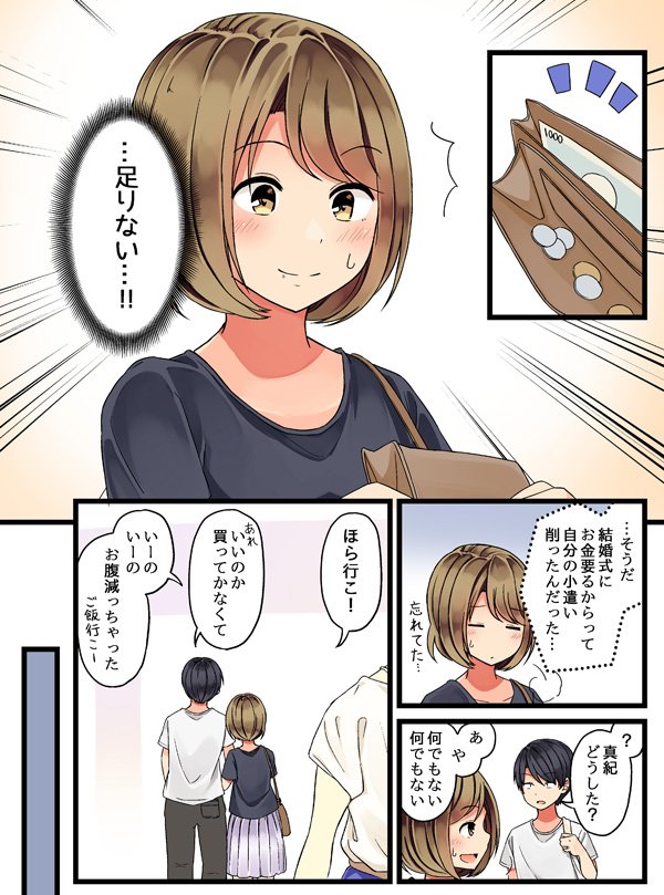 【創作漫画】『お小遣いが足りない話』 