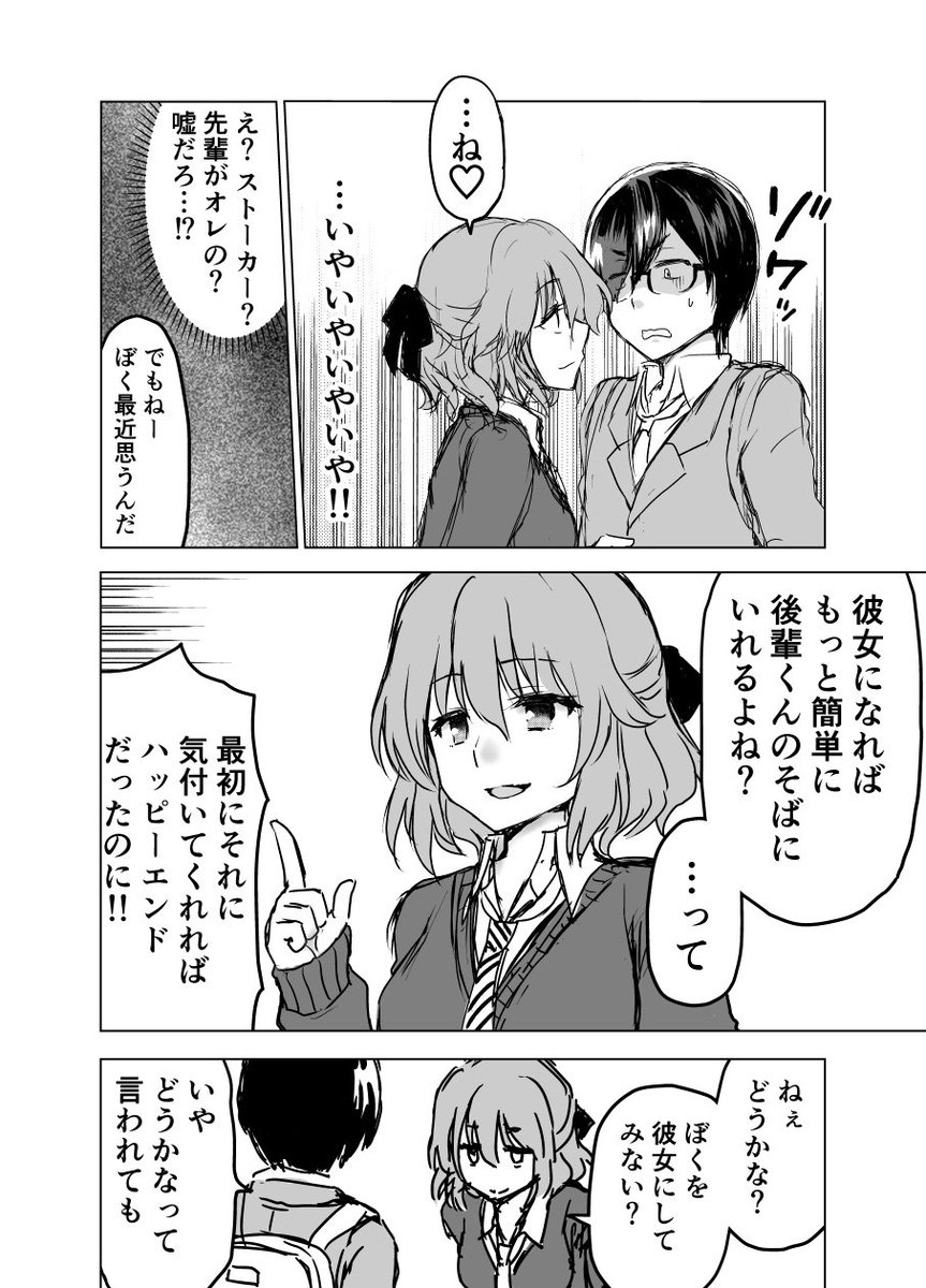 憧れの人がちょっとアレな人で戸惑いを隠せない漫画４P #創作 