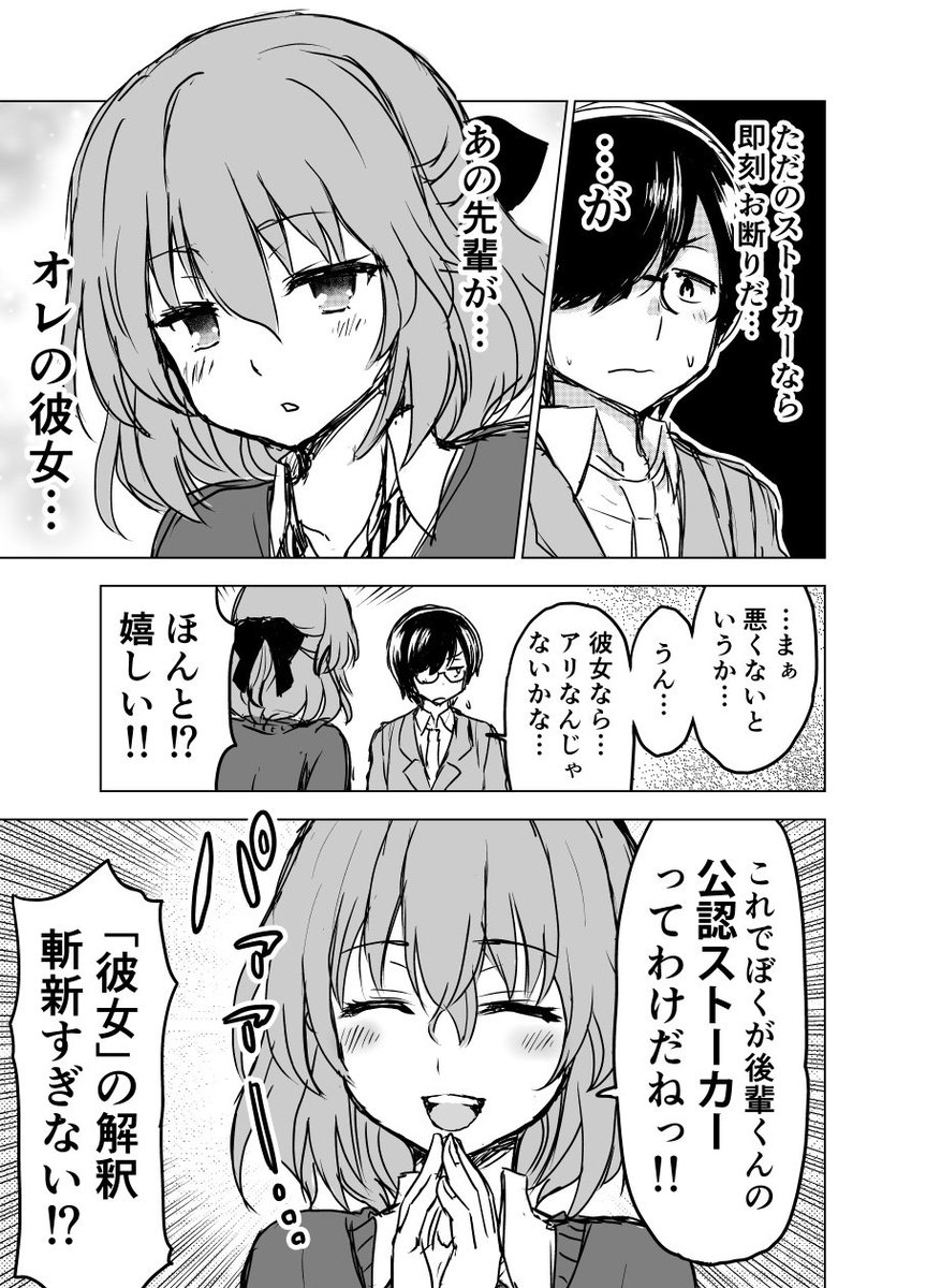 憧れの人がちょっとアレな人で戸惑いを隠せない漫画４P #創作 