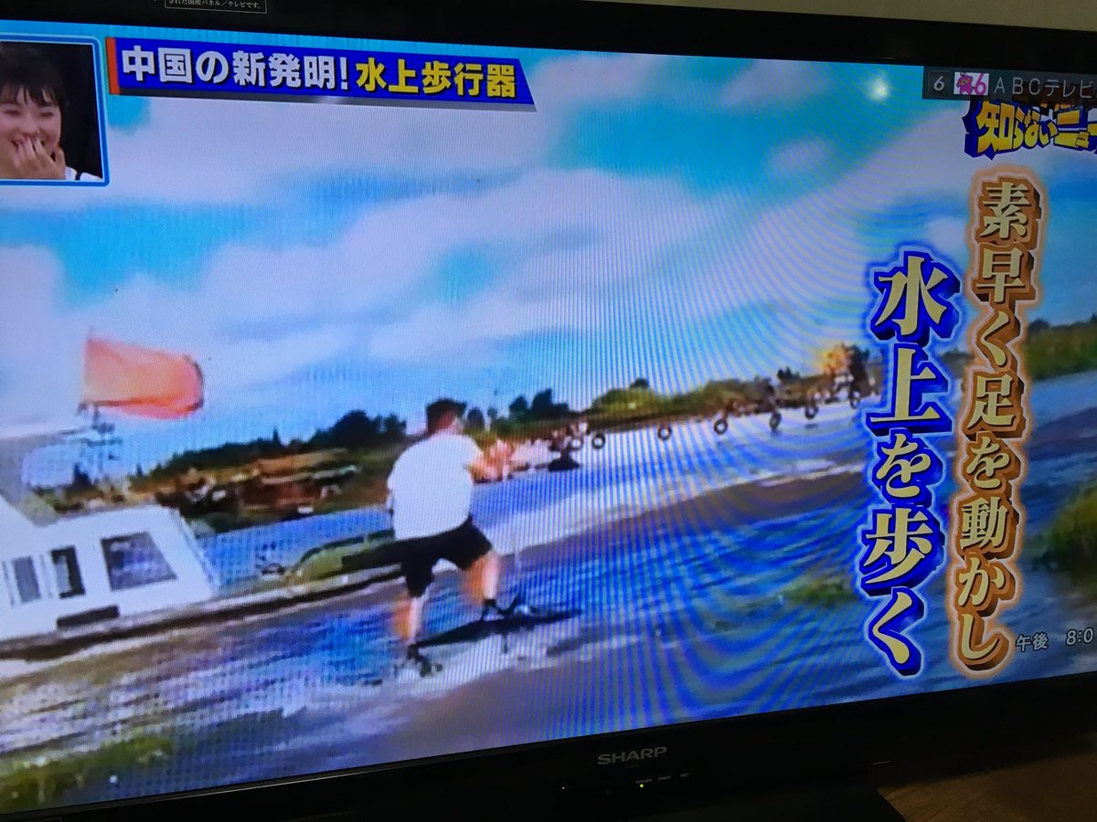 いろはす 中国が開発した水上歩行器 完璧に烈海王でワロタ