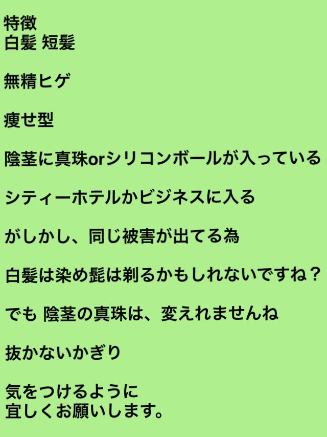 拡散して下さい 
同業者SMクラブ様  デリヘル
様 派遣型の風俗業 嬢にお伝えいたします。。
お客様を装って、ビジネスやシティーホテルに女の子を呼び 
女の子が、お風呂の支度や目を離したすきに  女の子に支払ったお金と女の子の荷物をすべて 盗んで逃げる事件が多発してます。