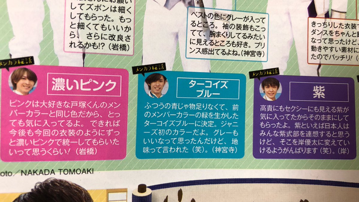 A در توییتر 左から ひまわりイエロー 漆黒 真紅 紫 ターコイズブルー 濃いピンク それぞれメンバーカラーに思い入れがあってすごいいいなって思った でも優太くんの理由は面白い 笑